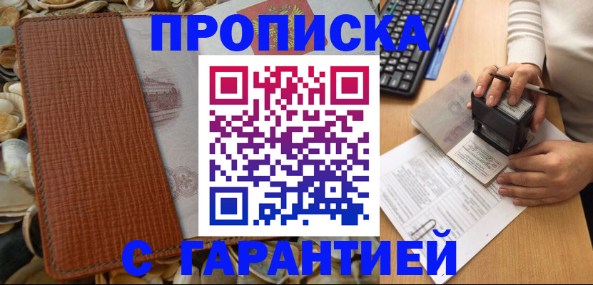прописка 2025 в Ступино